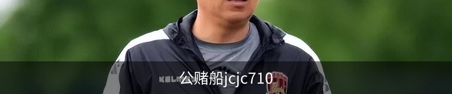 欢迎来到公赌船jcjc710(中国)股份有限公司